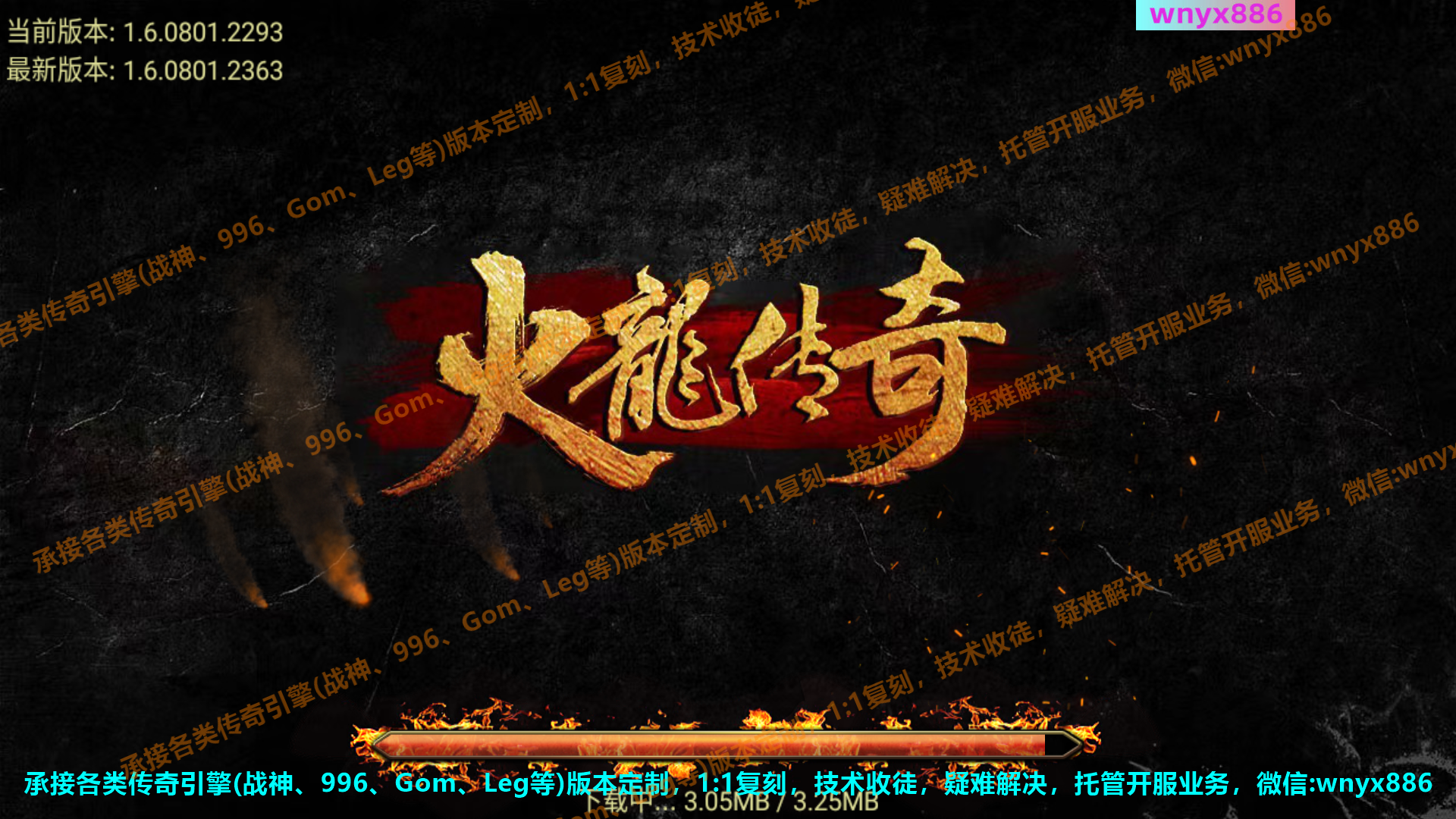 热血火龙复古传奇