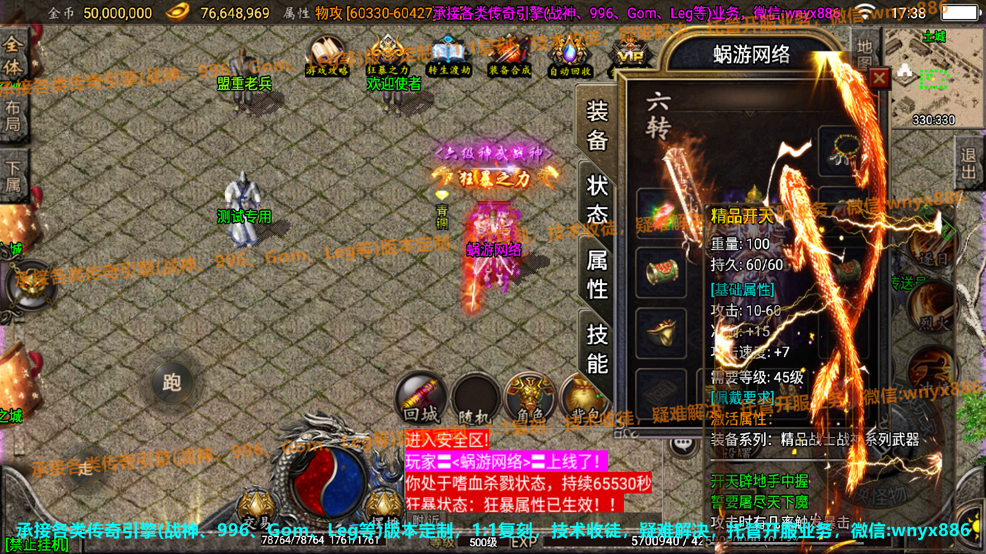1.80玛法传奇极品卡级玩法版本